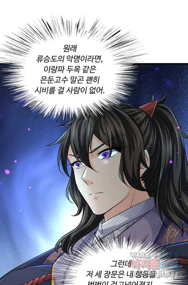 악인 장문의 귀환 35화 25