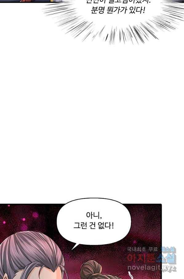 악인 장문의 귀환 35화 26