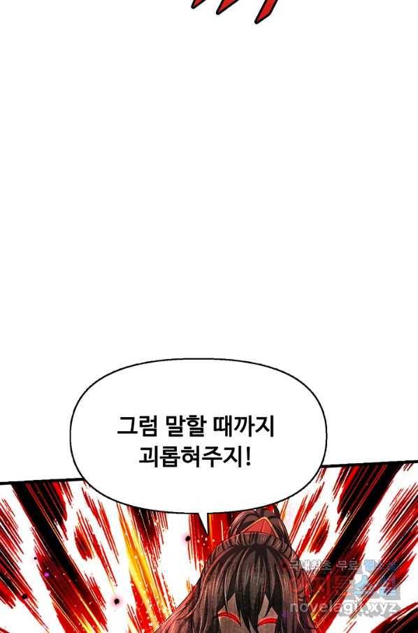 악인 장문의 귀환 35화 32