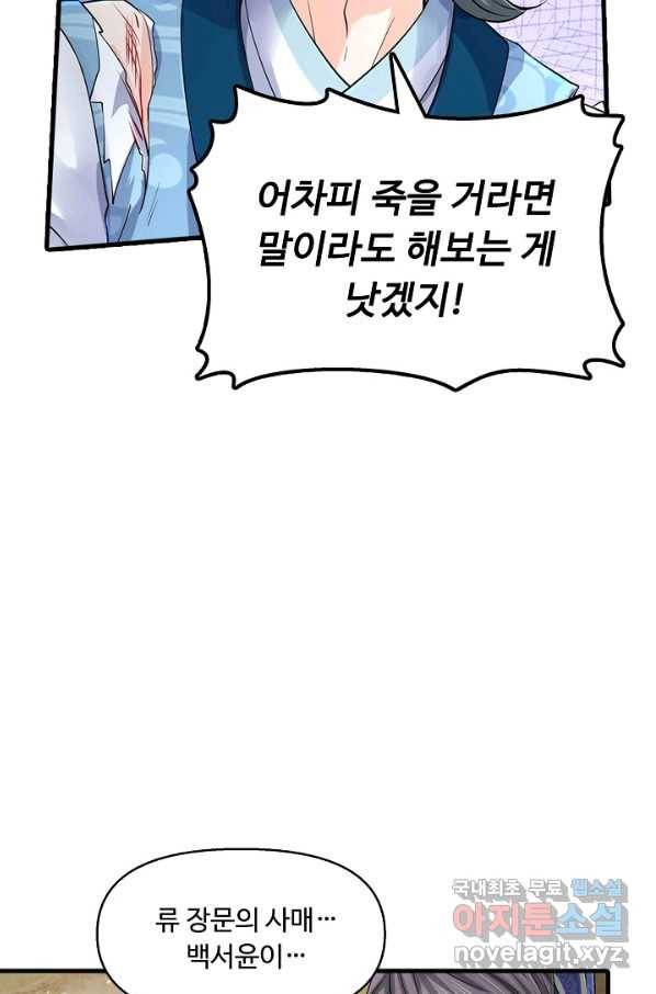 악인 장문의 귀환 35화 35