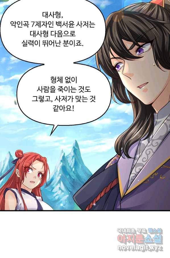 악인 장문의 귀환 35화 50