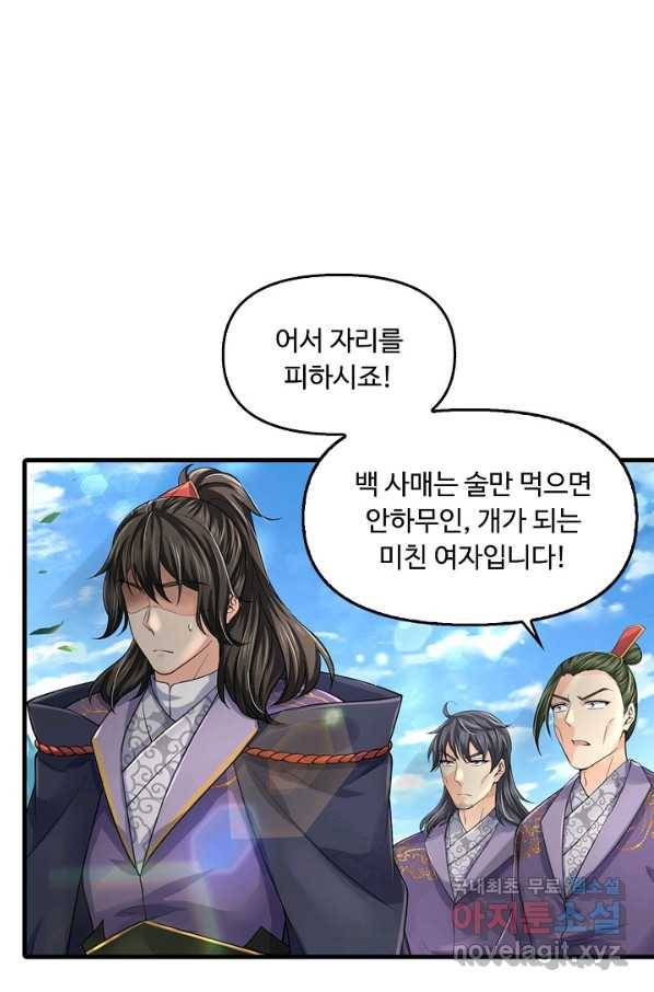 악인 장문의 귀환 35화 51