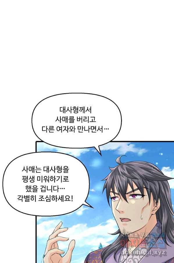 악인 장문의 귀환 35화 52