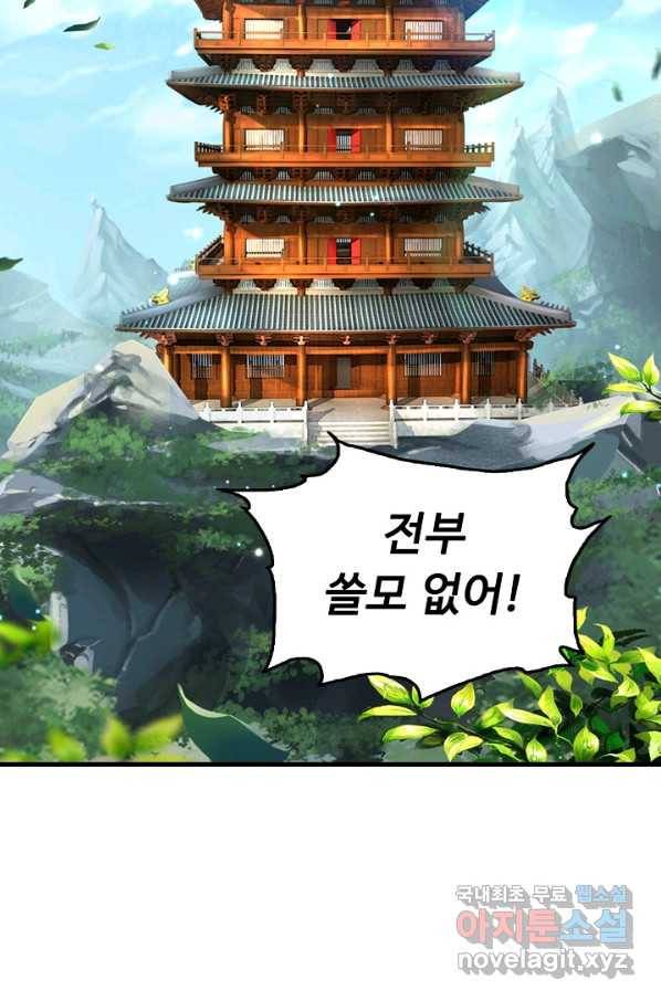 악인 장문의 귀환 35화 57