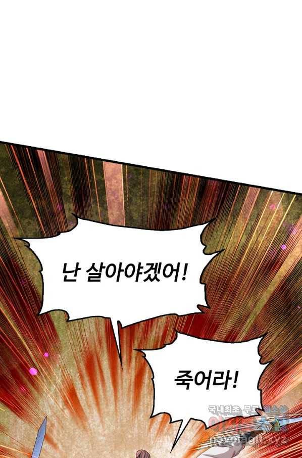 악인 장문의 귀환 35화 66