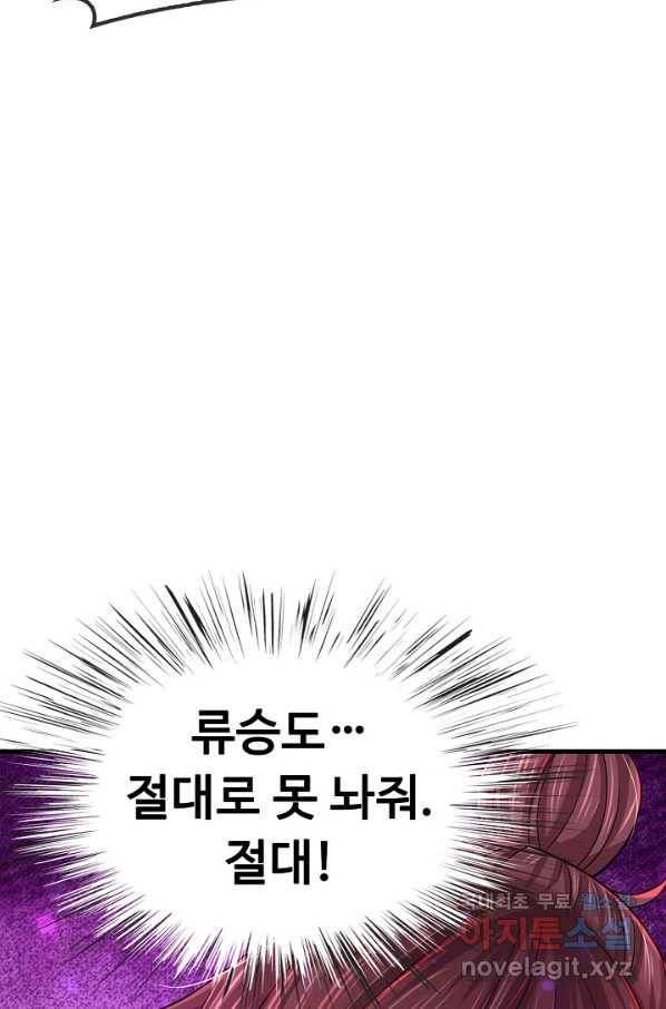 악인 장문의 귀환 35화 69
