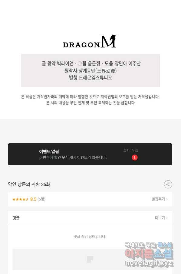 악인 장문의 귀환 35화 84