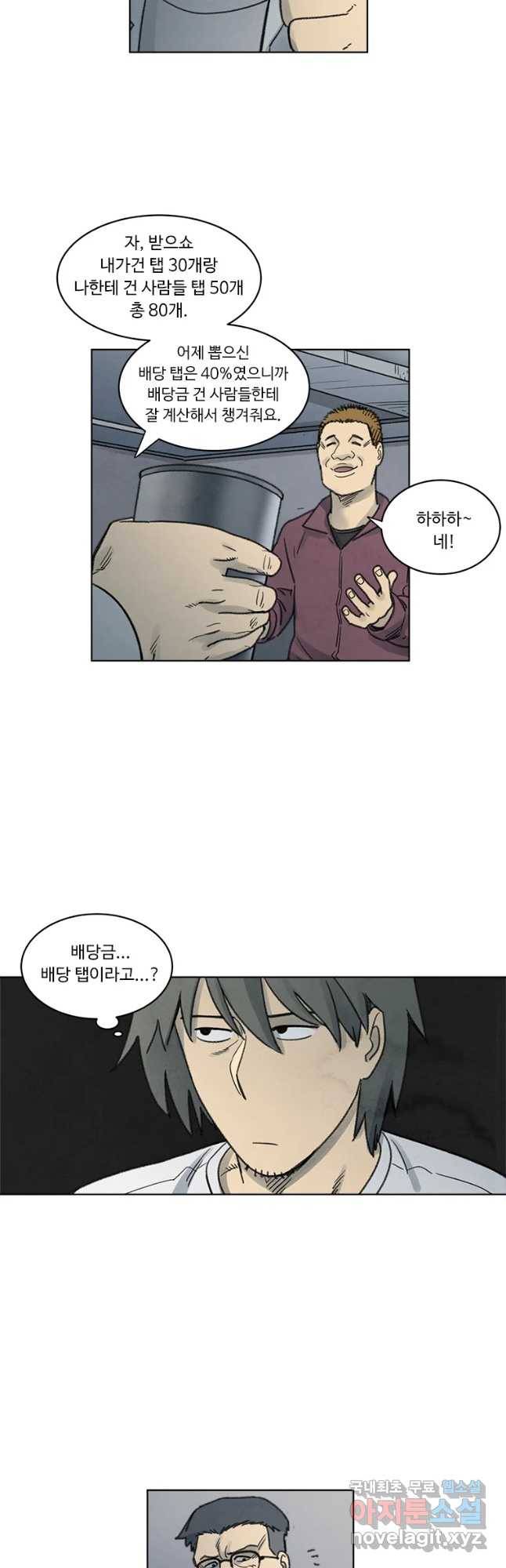 화폐개혁 벙커편 10화 4