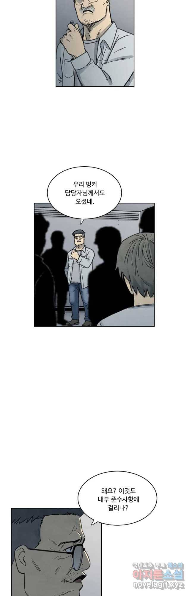 화폐개혁 벙커편 10화 5