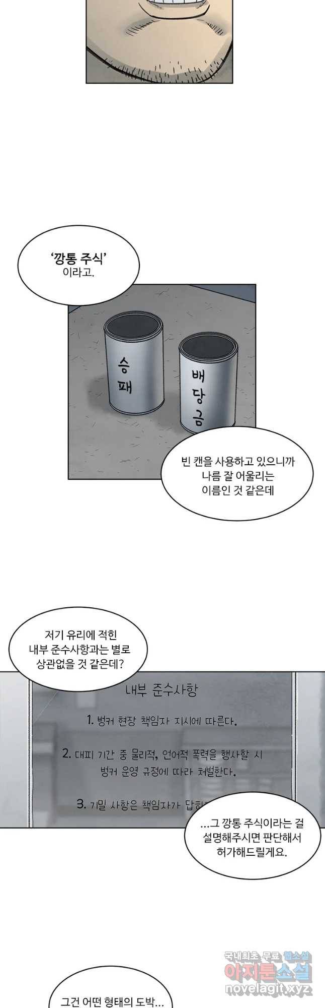화폐개혁 벙커편 10화 10