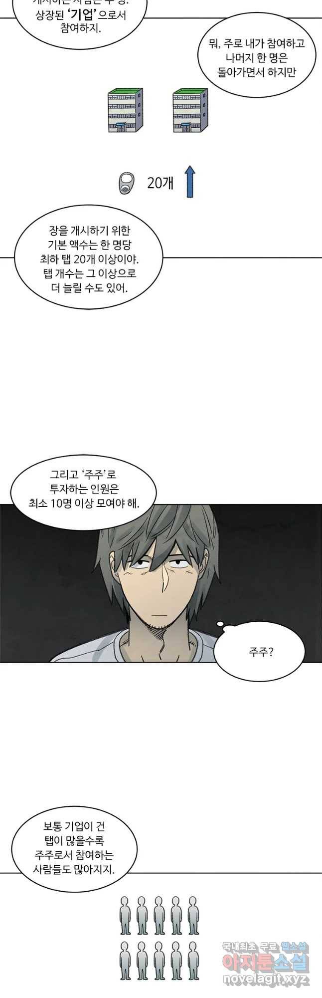 화폐개혁 벙커편 10화 12