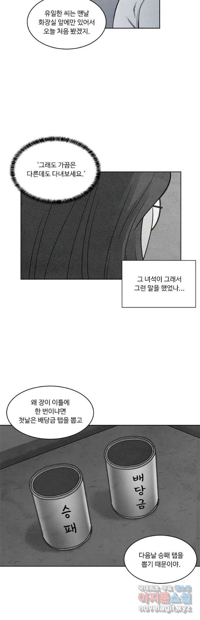 화폐개혁 벙커편 10화 14
