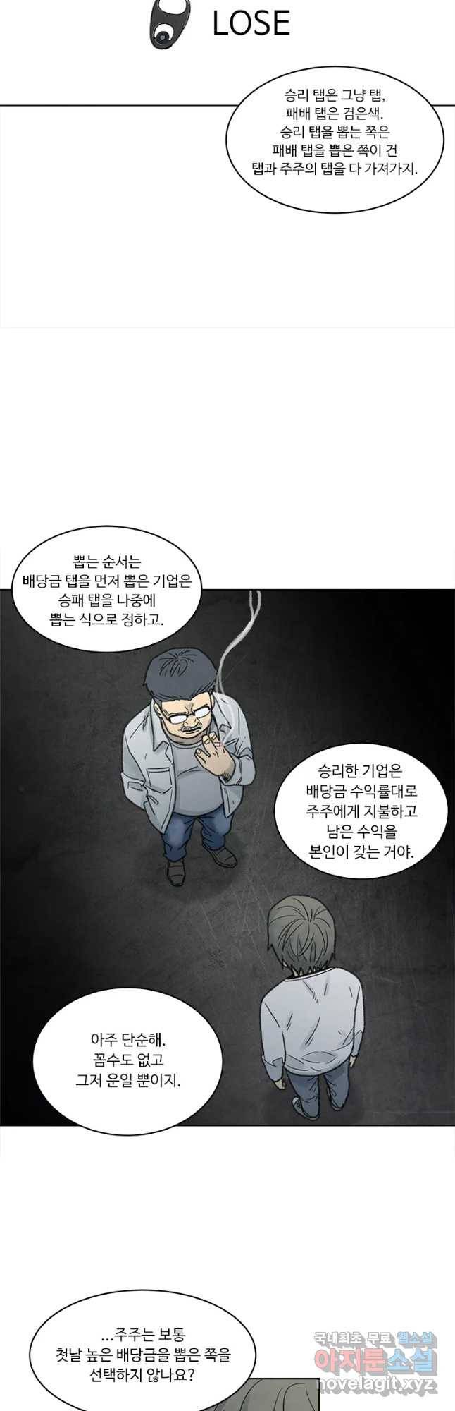 화폐개혁 벙커편 10화 16