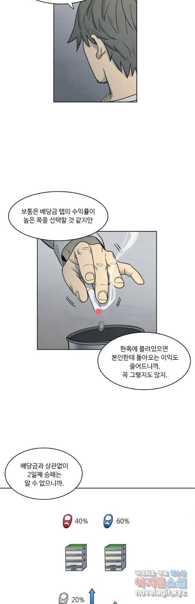 화폐개혁 벙커편 10화 17