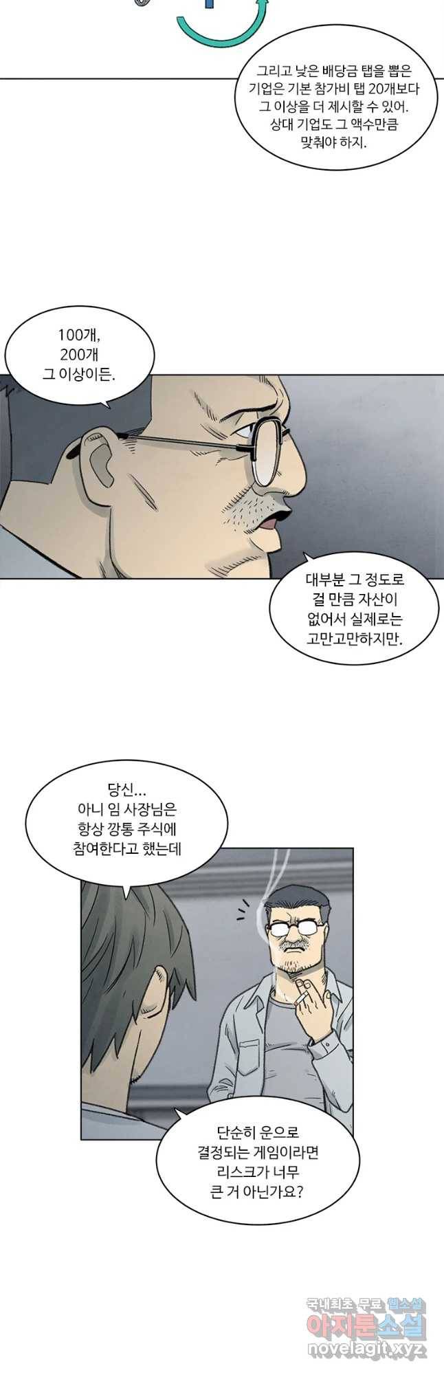 화폐개혁 벙커편 10화 18
