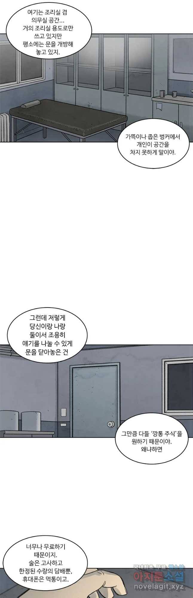 화폐개혁 벙커편 10화 19