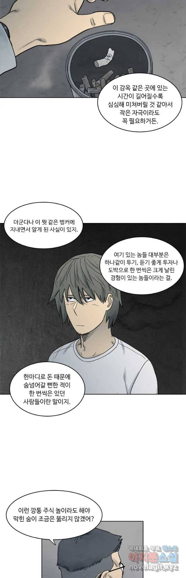 화폐개혁 벙커편 10화 20