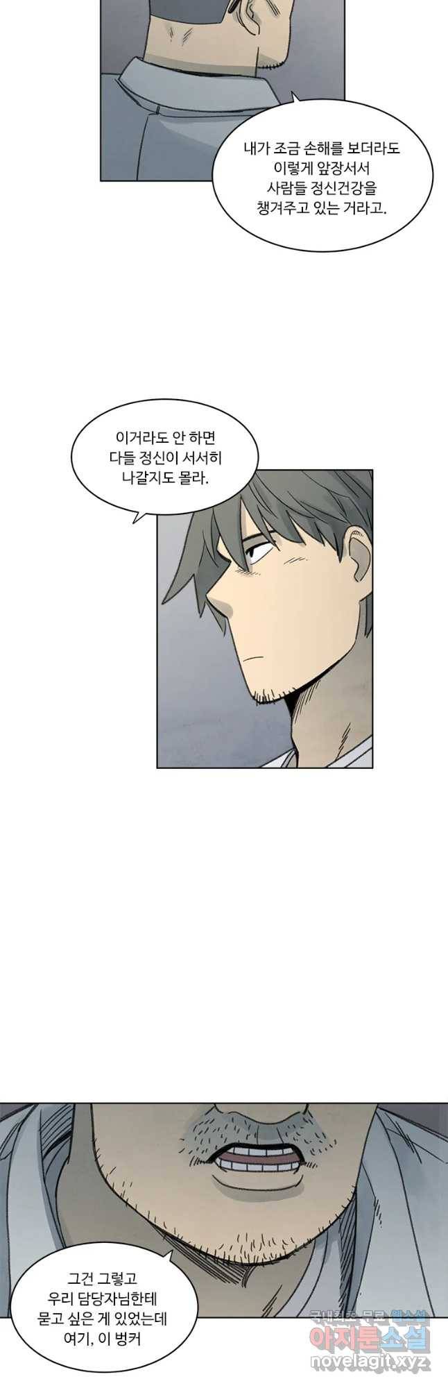 화폐개혁 벙커편 10화 21