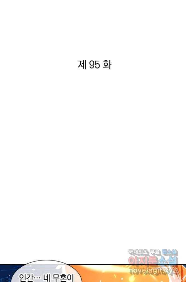 절세전혼 95화 1
