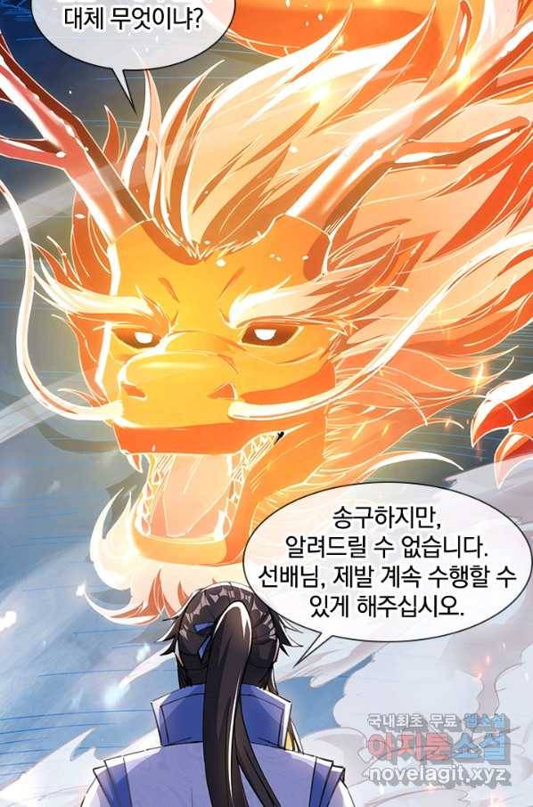 절세전혼 95화 2