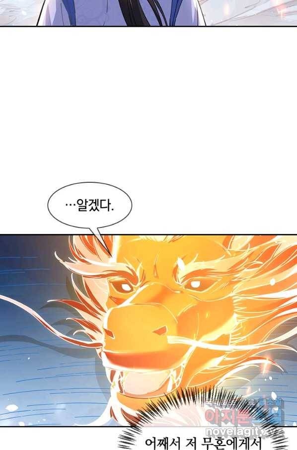 절세전혼 95화 3
