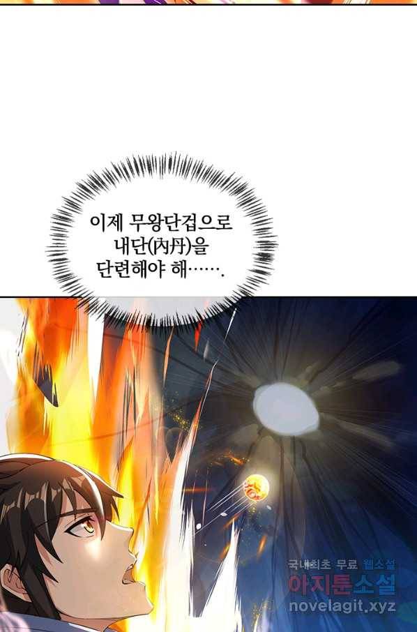 절세전혼 95화 7