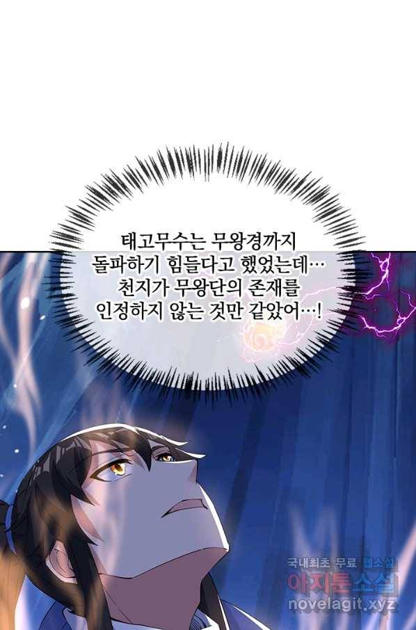 절세전혼 95화 10