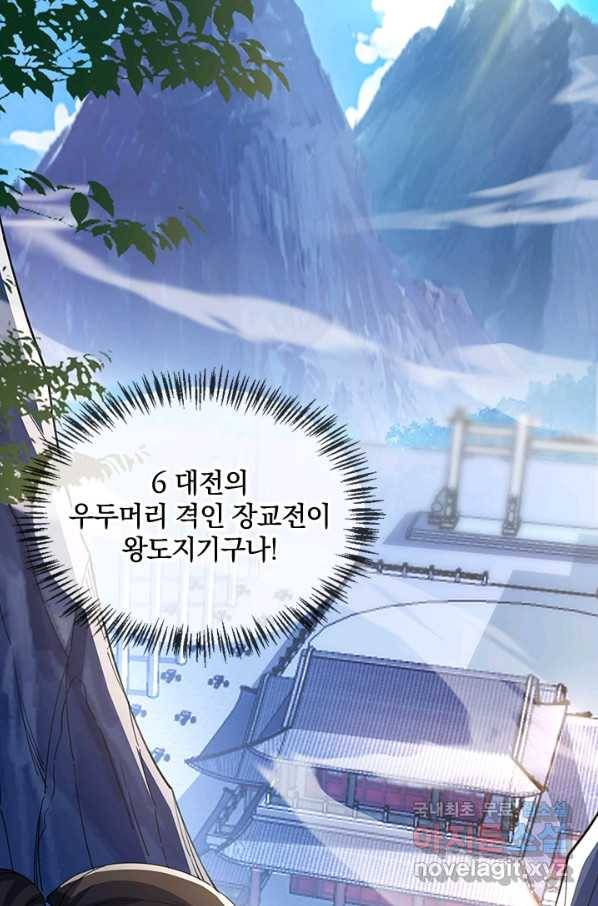 절세전혼 95화 12