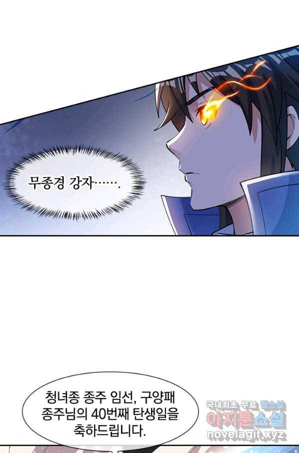 절세전혼 95화 18