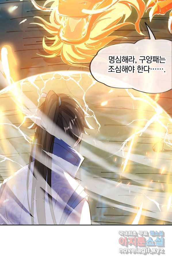 절세전혼 95화 35