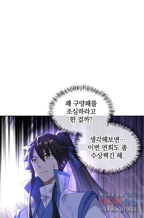 절세전혼 95화 36