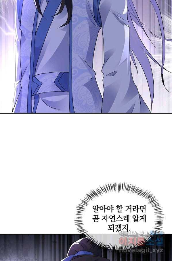 절세전혼 95화 37