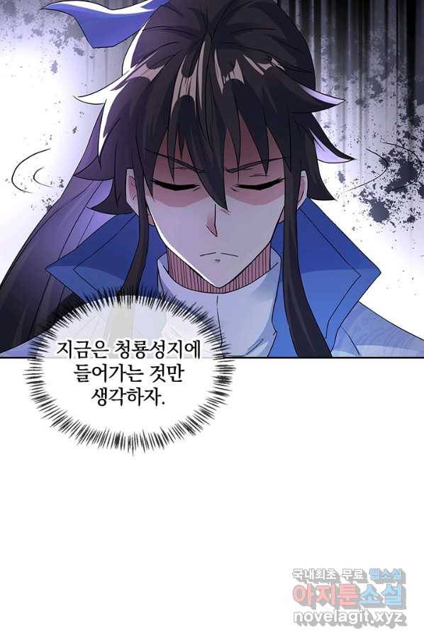 절세전혼 95화 38
