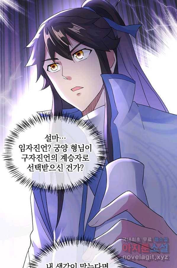 절세전혼 95화 54