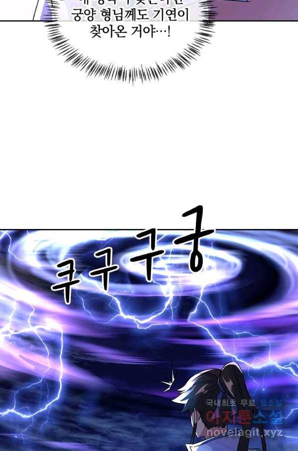 절세전혼 95화 55