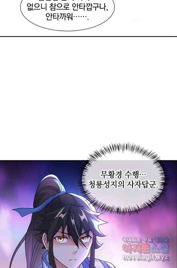 절세전혼 95화 61