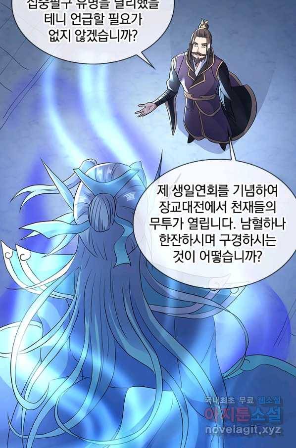 절세전혼 95화 63