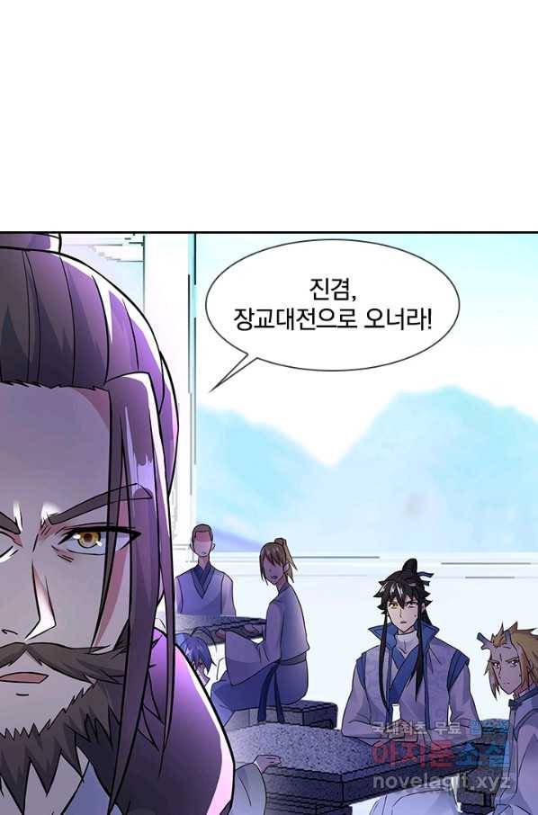 절세전혼 95화 67