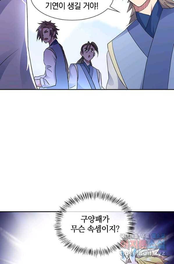 절세전혼 95화 69