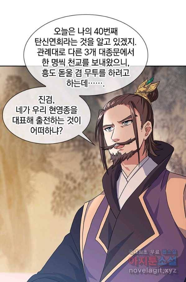 절세전혼 95화 75