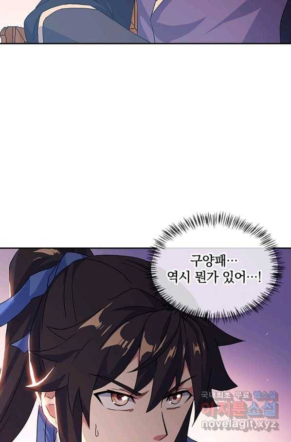 절세전혼 95화 76