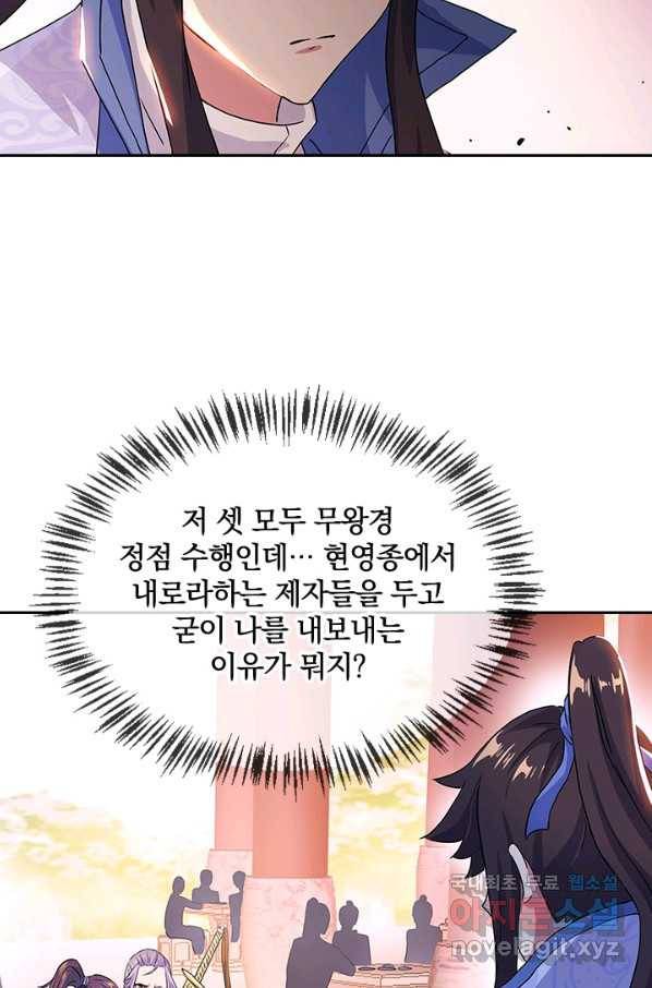 절세전혼 95화 77