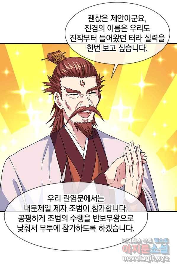 절세전혼 95화 79