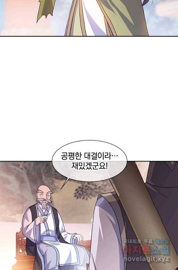 절세전혼 95화 81