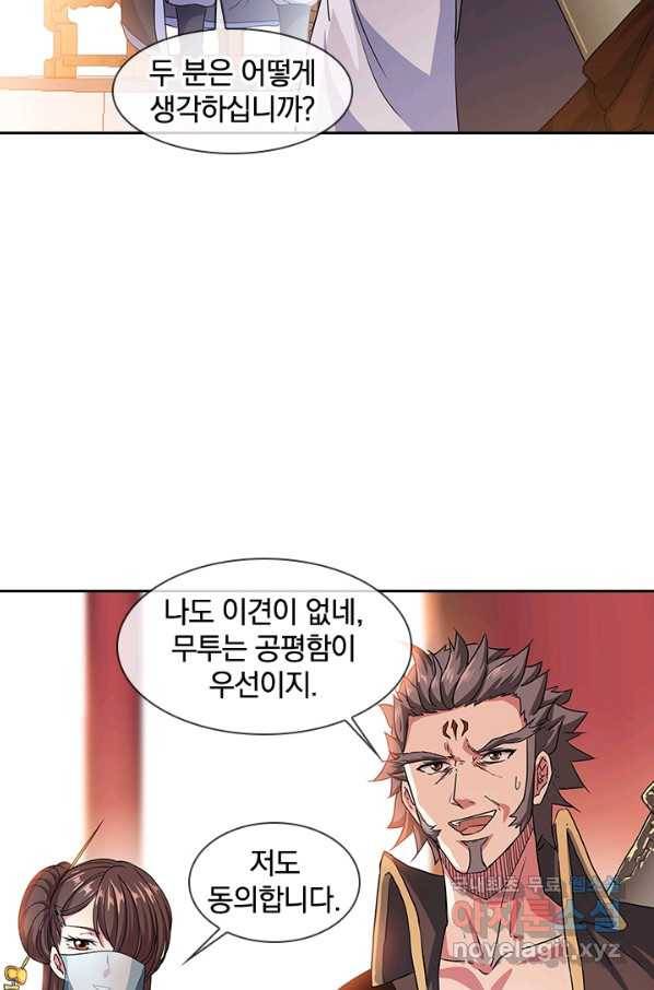 절세전혼 95화 82