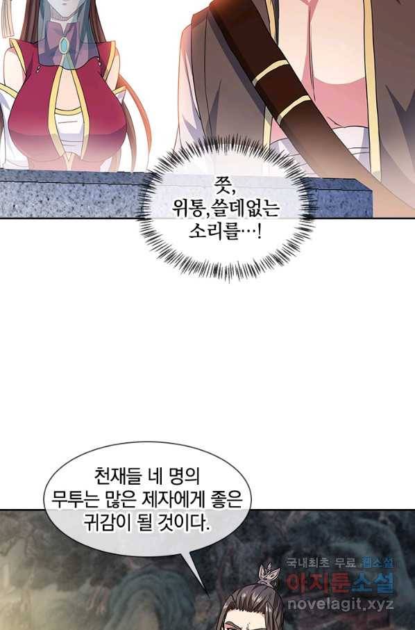 절세전혼 95화 83