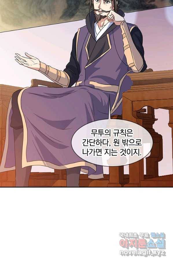 절세전혼 95화 84