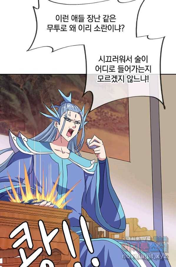 절세전혼 95화 86