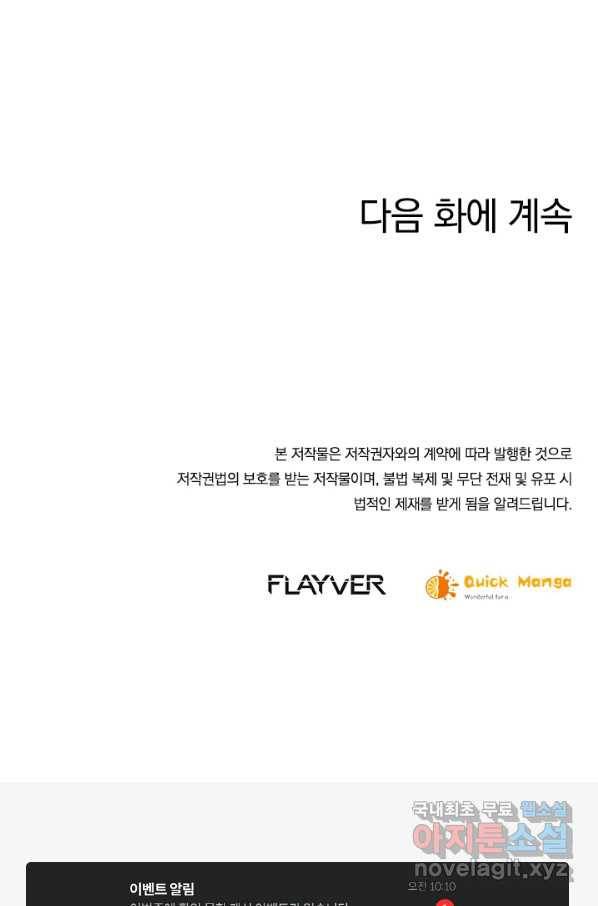 절세전혼 95화 88