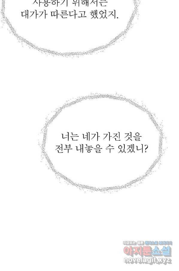 악한 기사 111화 3